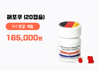 해포쿠 1+1병(40캡슐)