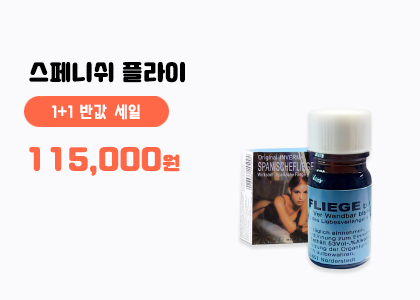 스패니쉬 플라이 2+2병